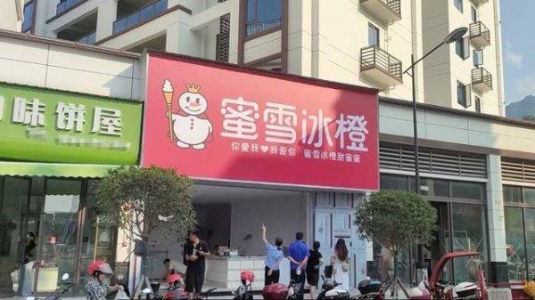 股赢家 “蜜雪冰橙”门头正装修，网友反映疑山寨，四川屏山市监局：已责令店老板整改拆除