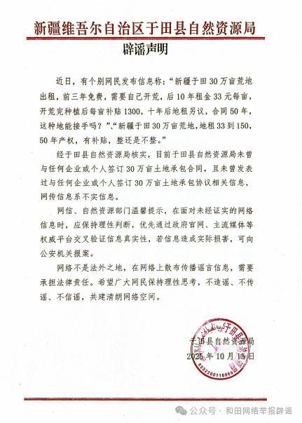 新疆于田有30万亩荒地出租系谣言 官方辟谣澄清真相